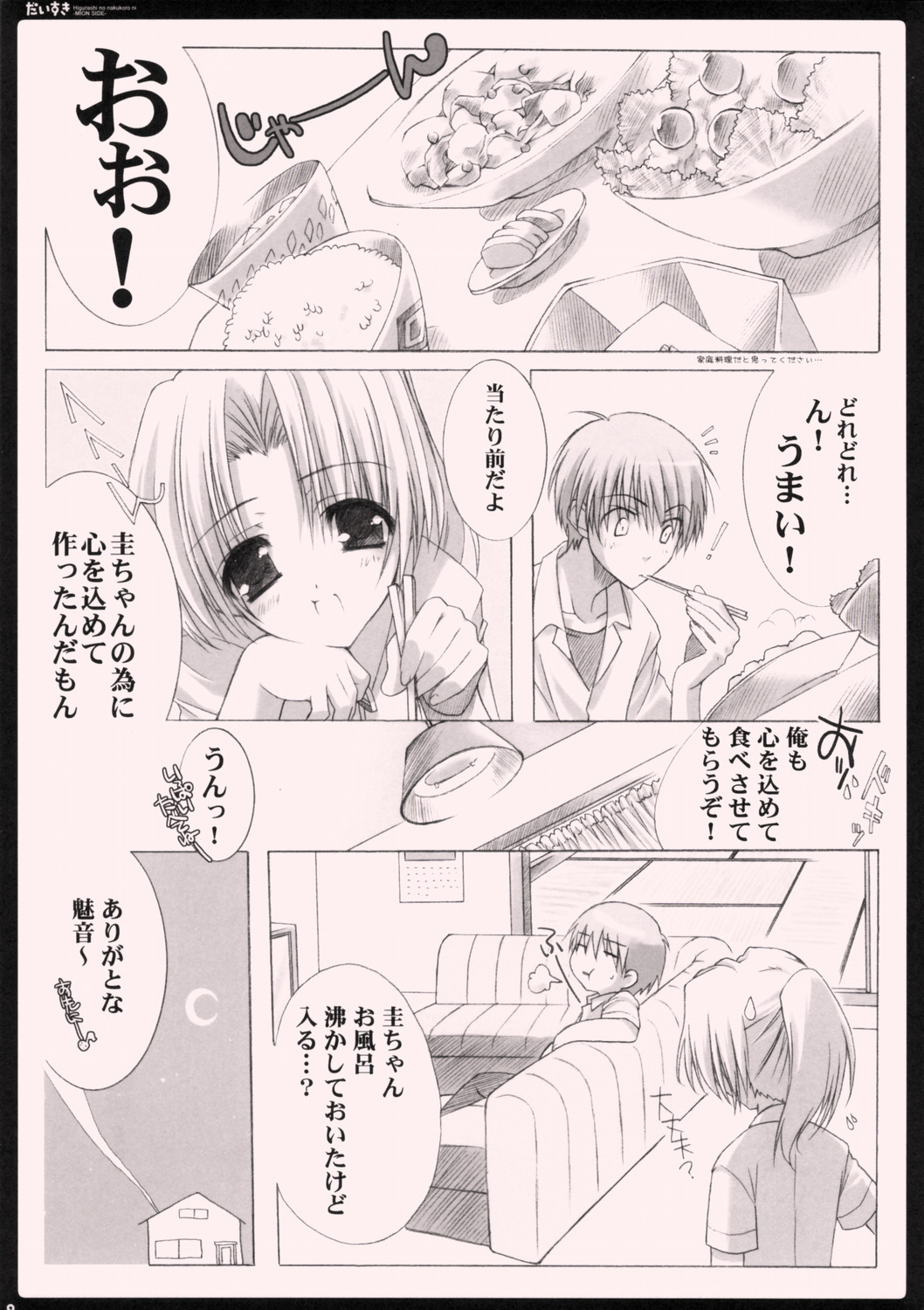 (C69) [Shounen x Shoujo (Kisaragi Mizu)] Daisuki. (Higurashi no Naku Koro ni) page 8 full