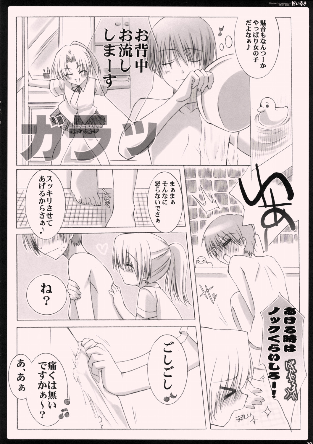 (C69) [Shounen x Shoujo (Kisaragi Mizu)] Daisuki. (Higurashi no Naku Koro ni) page 9 full