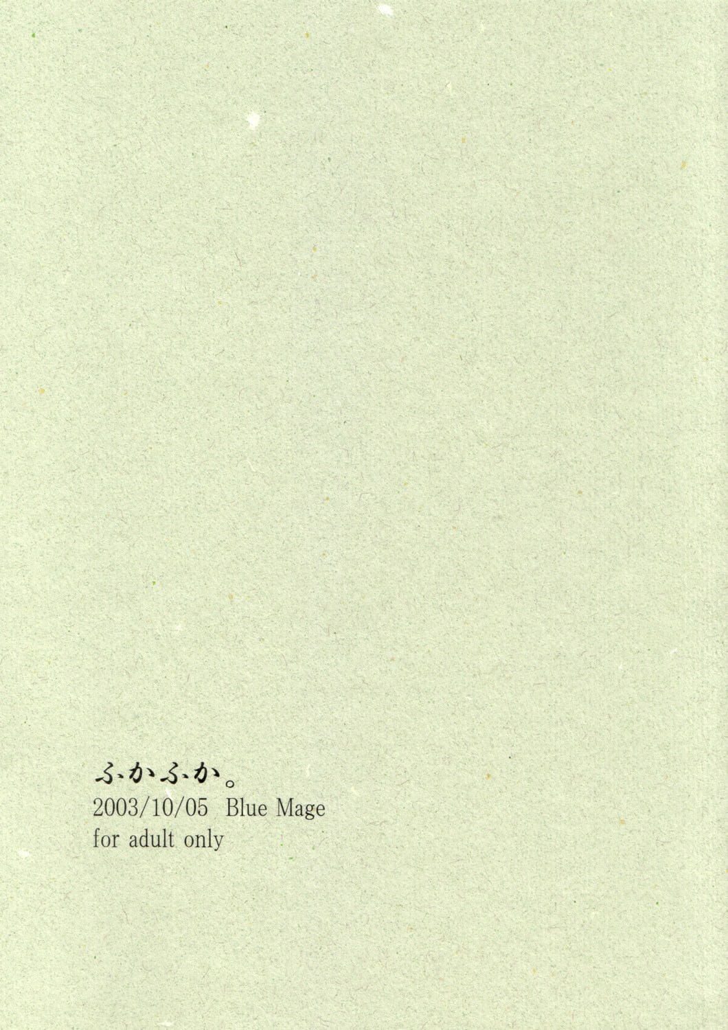 (CR34) [BlueMage (Aoi Manabu)] Fuka Fuka. (December When There Is No Angel) page 10 full