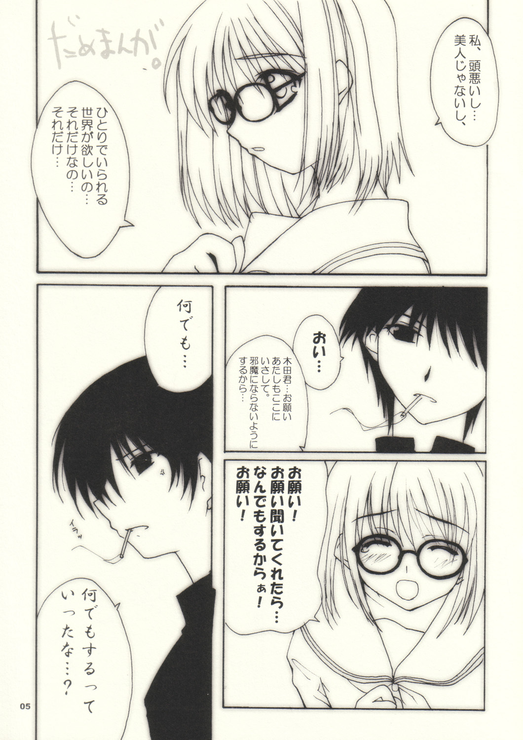 (CR34) [BlueMage (Aoi Manabu)] Fuka Fuka. (December When There Is No Angel) page 4 full