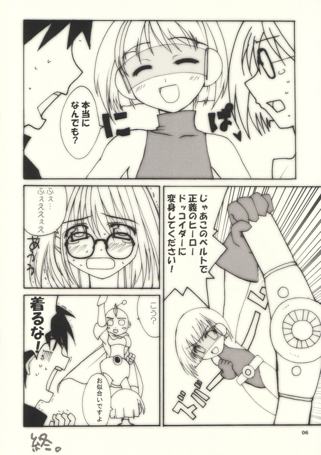 (CR34) [BlueMage (Aoi Manabu)] Fuka Fuka. (December When There Is No Angel) page 5 full