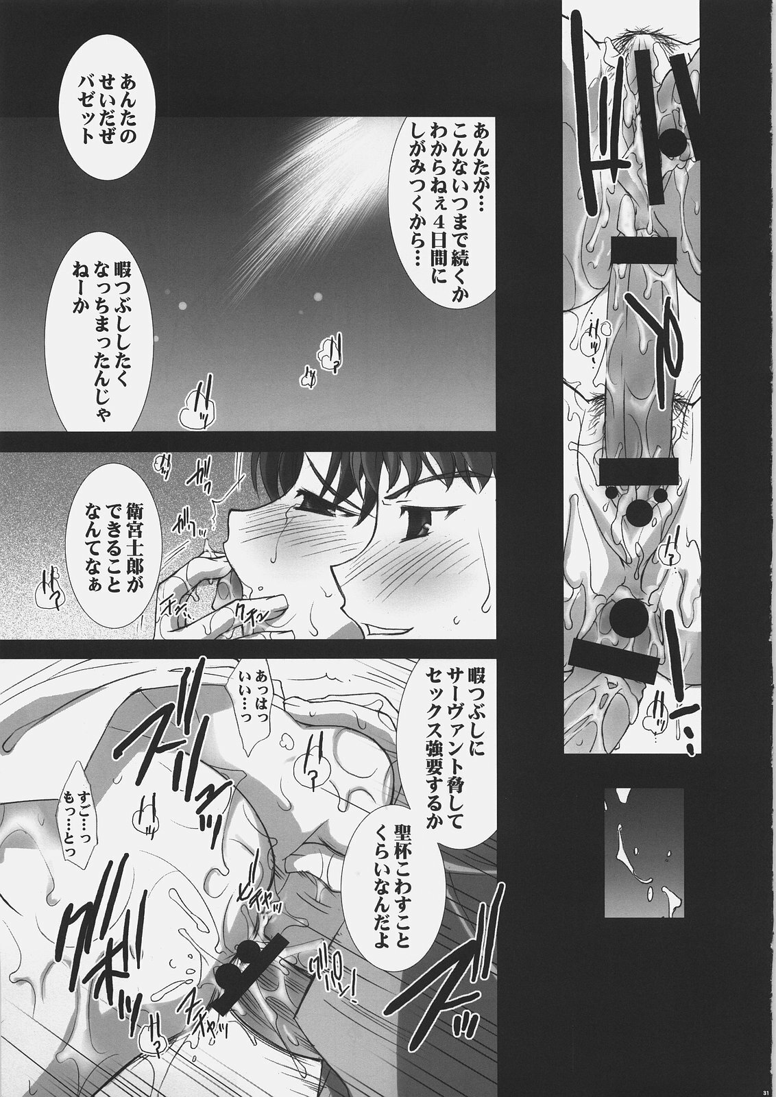 (C69) [Yan-Yam] Majutsu Inwai Fukujuu (Fate/hollow ataraxia) page 30 full