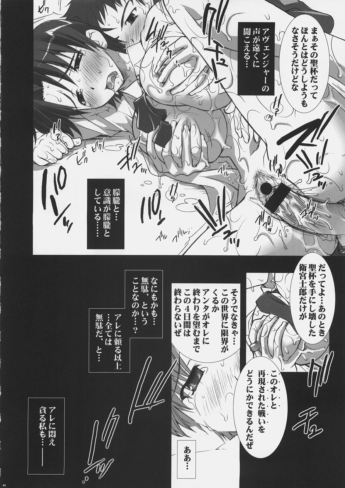 (C69) [Yan-Yam] Majutsu Inwai Fukujuu (Fate/hollow ataraxia) page 31 full