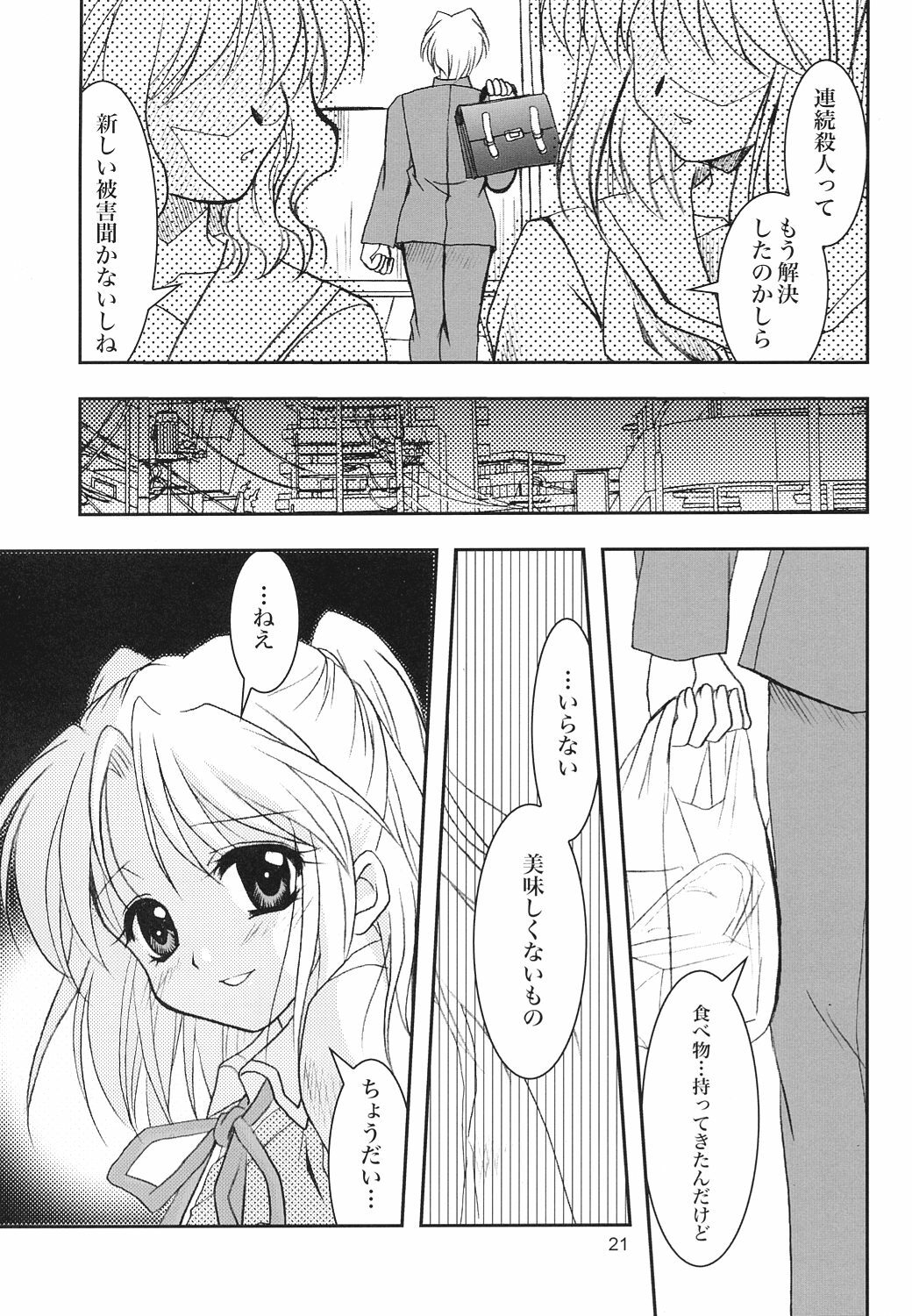 (C63) [PLUM (Kanna)] Gepparou Maki no Yon (Tsukihime) page 20 full