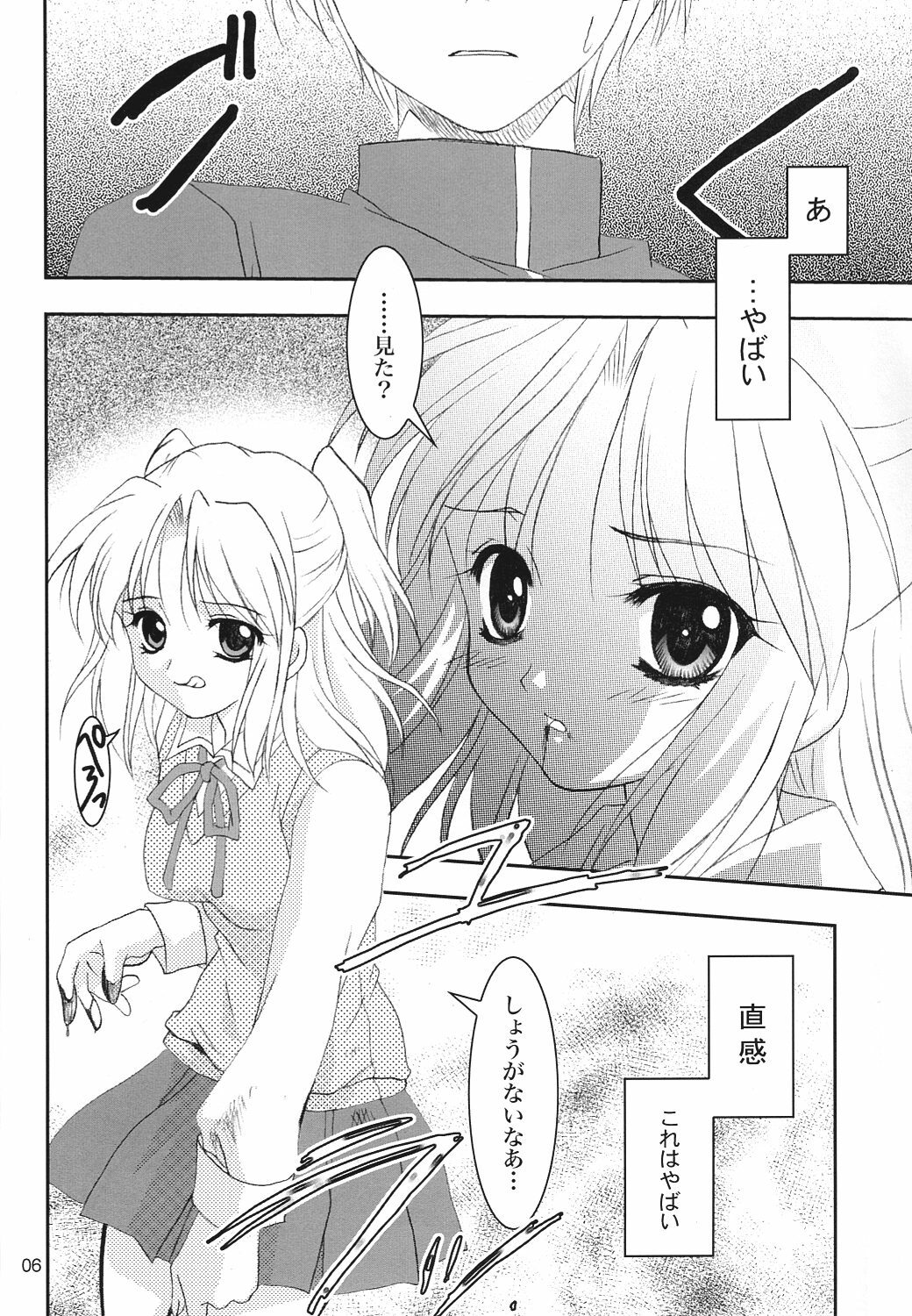 (C63) [PLUM (Kanna)] Gepparou Maki no Yon (Tsukihime) page 5 full