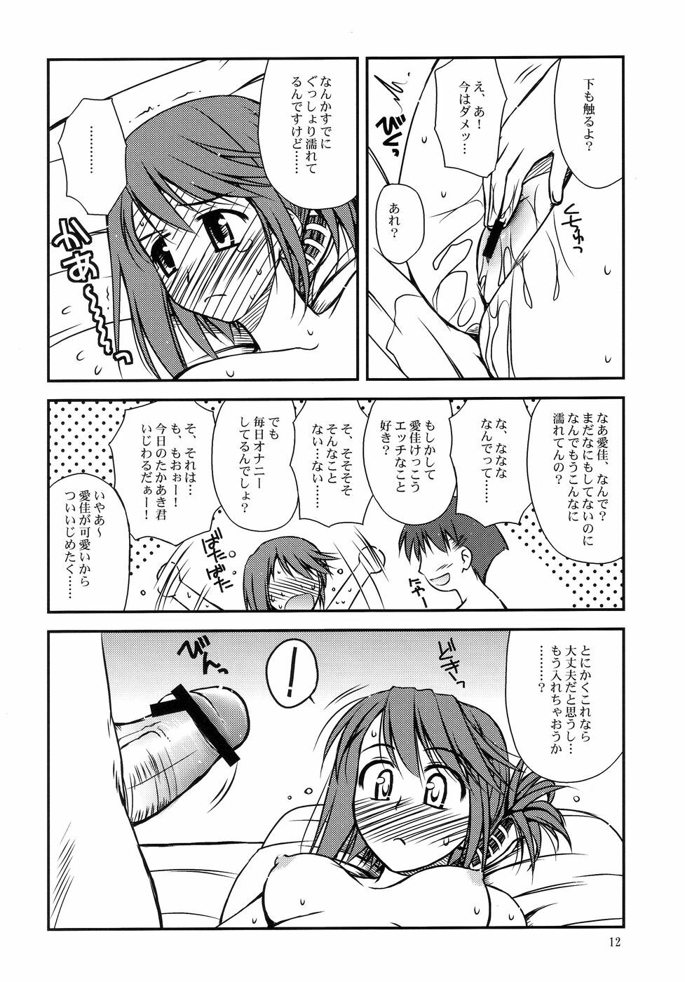 (C68) [Konno Seisakubou (Konno Azure)] Iincho no Yuuutsu (ToHeart2) page 12 full