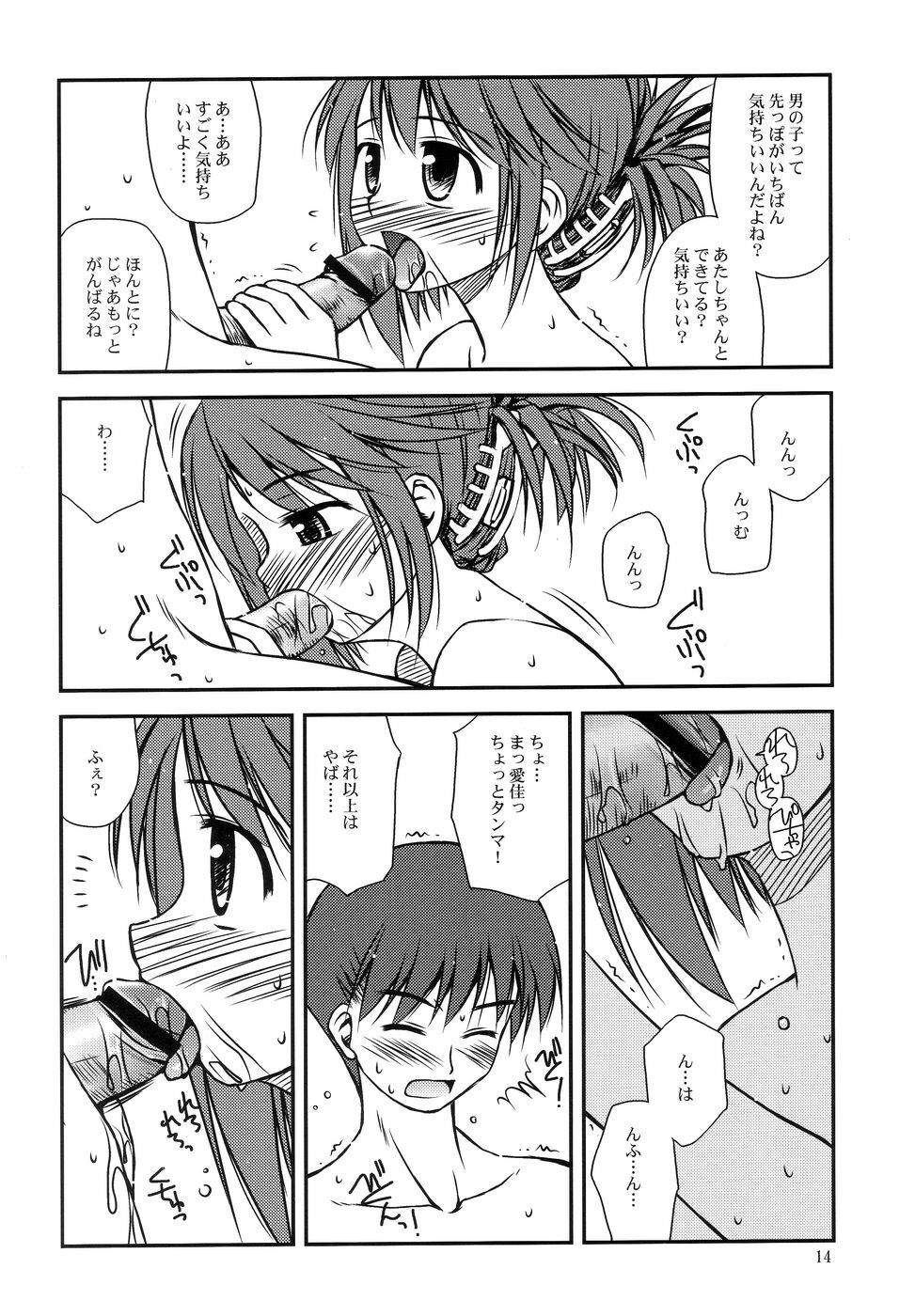(C68) [Konno Seisakubou (Konno Azure)] Iincho no Yuuutsu (ToHeart2) page 14 full