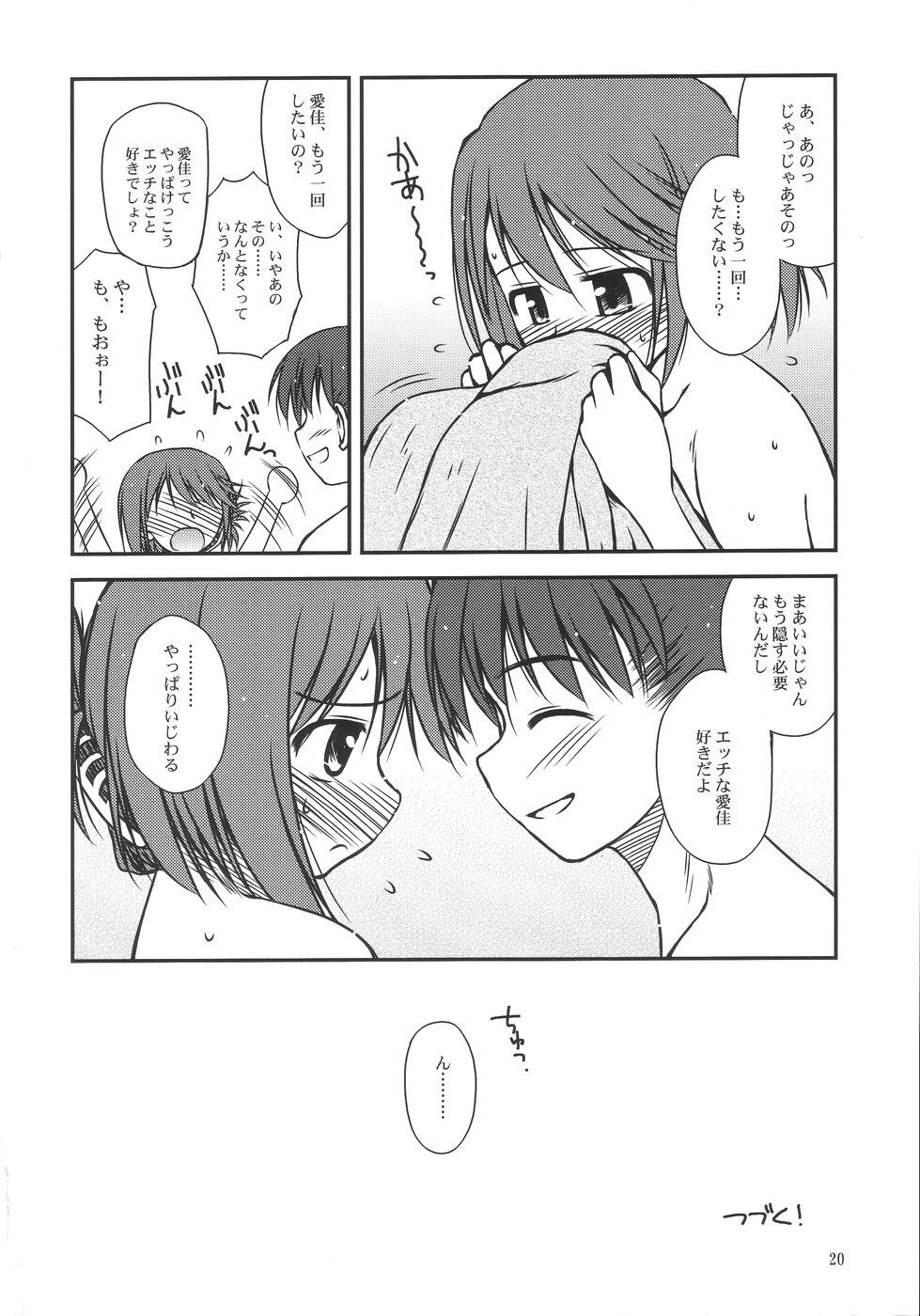 (C68) [Konno Seisakubou (Konno Azure)] Iincho no Yuuutsu (ToHeart2) page 20 full