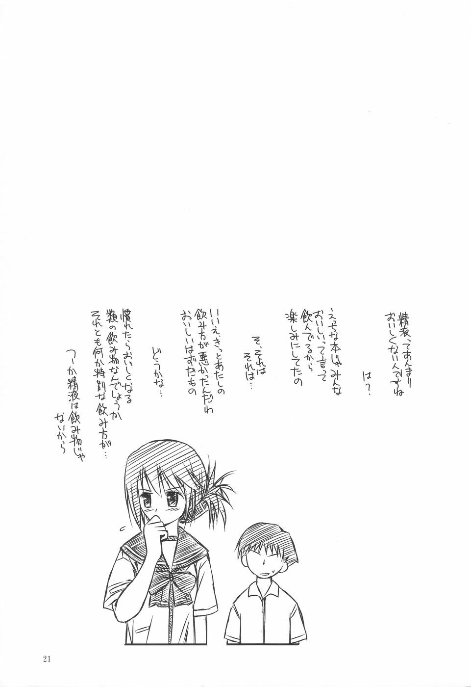 (C68) [Konno Seisakubou (Konno Azure)] Iincho no Yuuutsu (ToHeart2) page 21 full