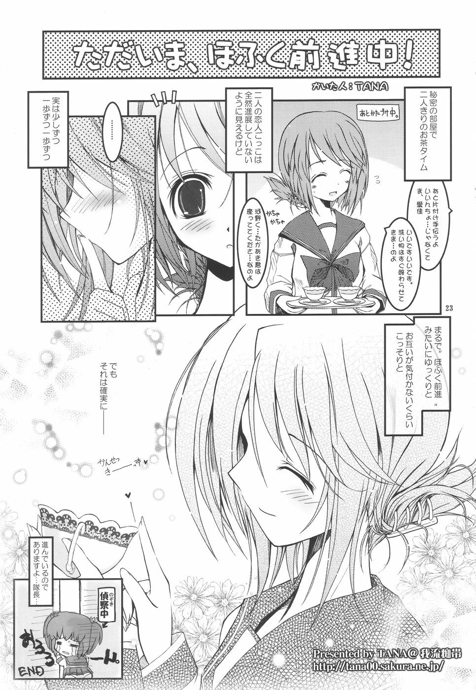 (C68) [Konno Seisakubou (Konno Azure)] Iincho no Yuuutsu (ToHeart2) page 23 full