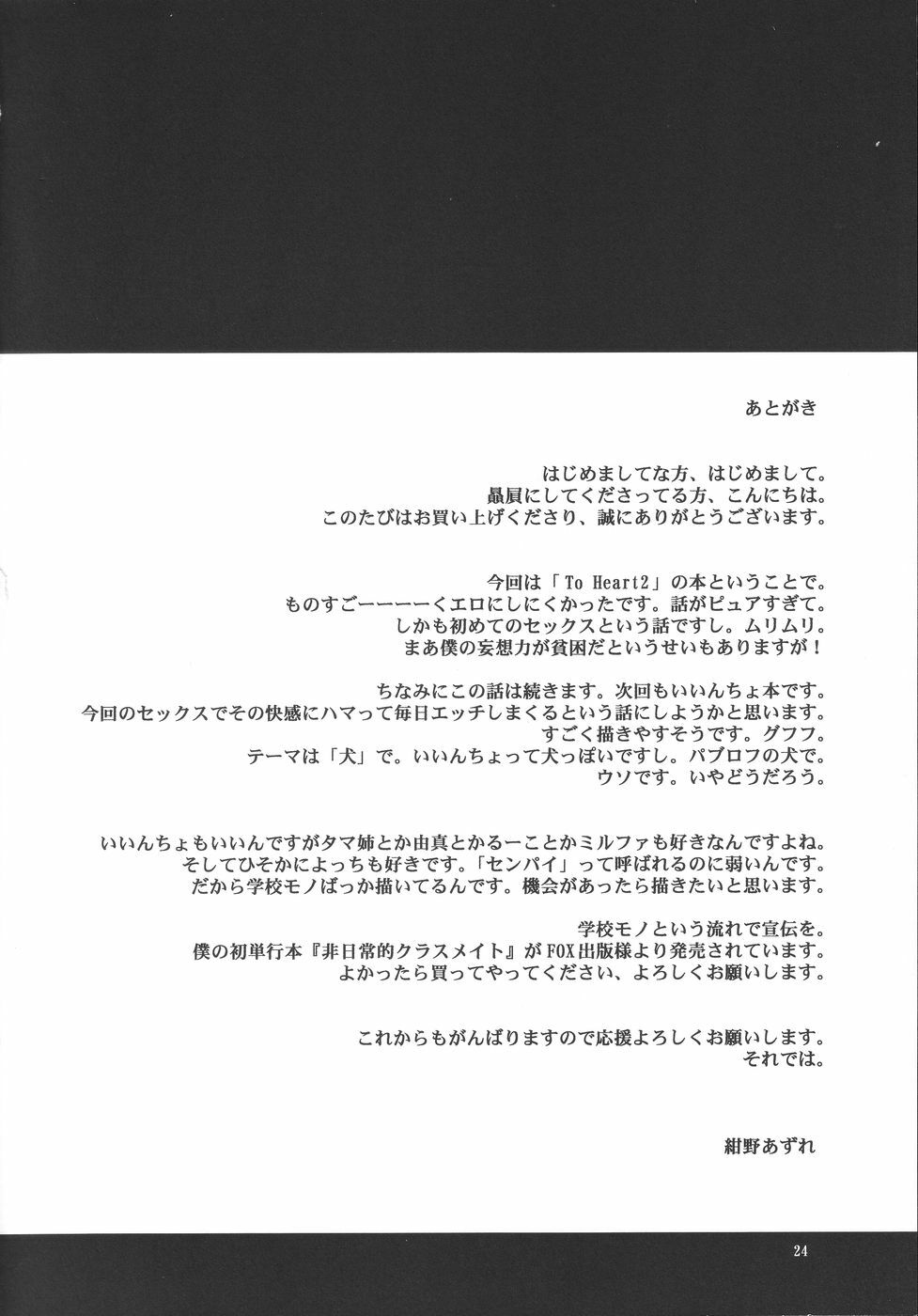 (C68) [Konno Seisakubou (Konno Azure)] Iincho no Yuuutsu (ToHeart2) page 24 full