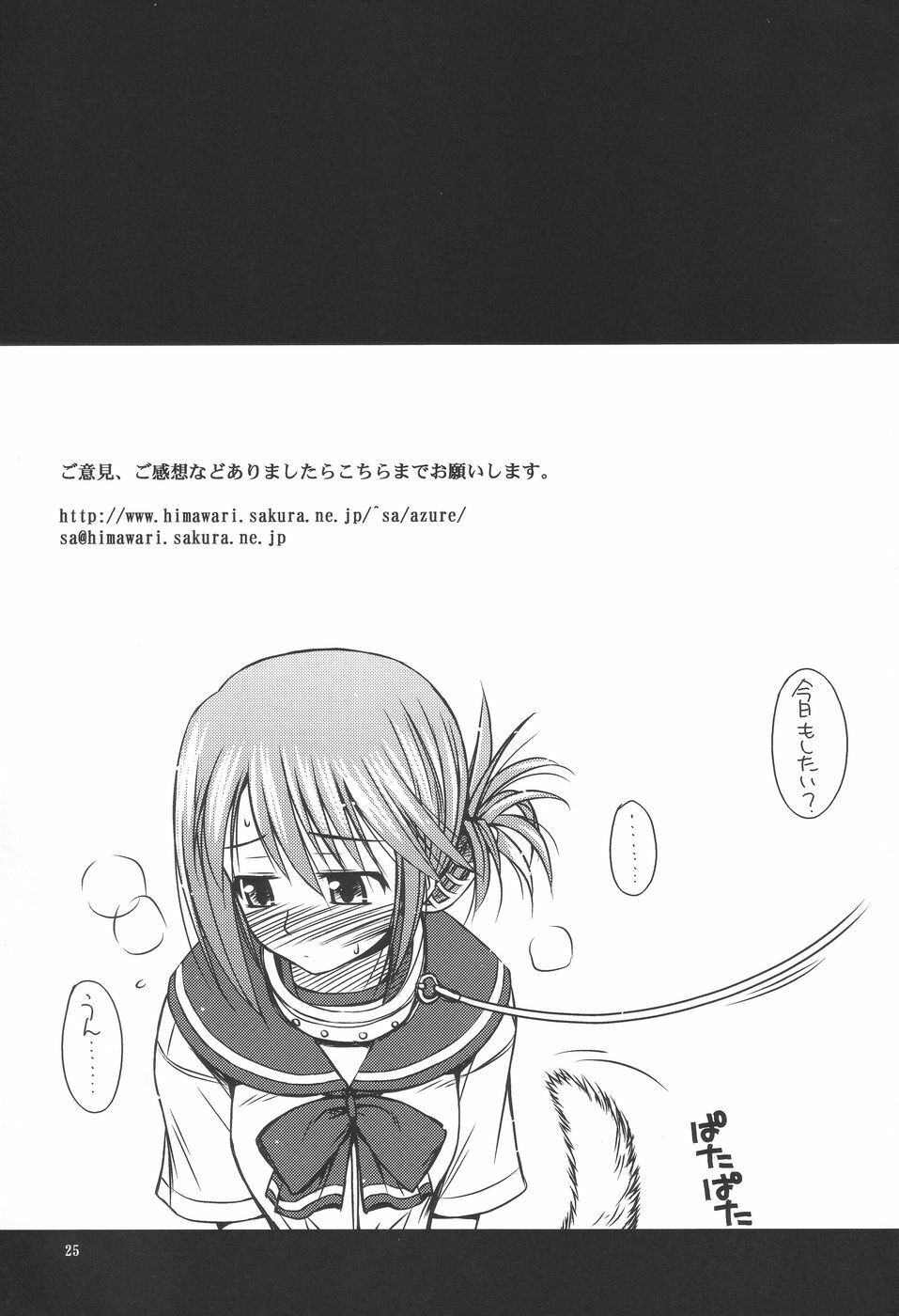 (C68) [Konno Seisakubou (Konno Azure)] Iincho no Yuuutsu (ToHeart2) page 25 full