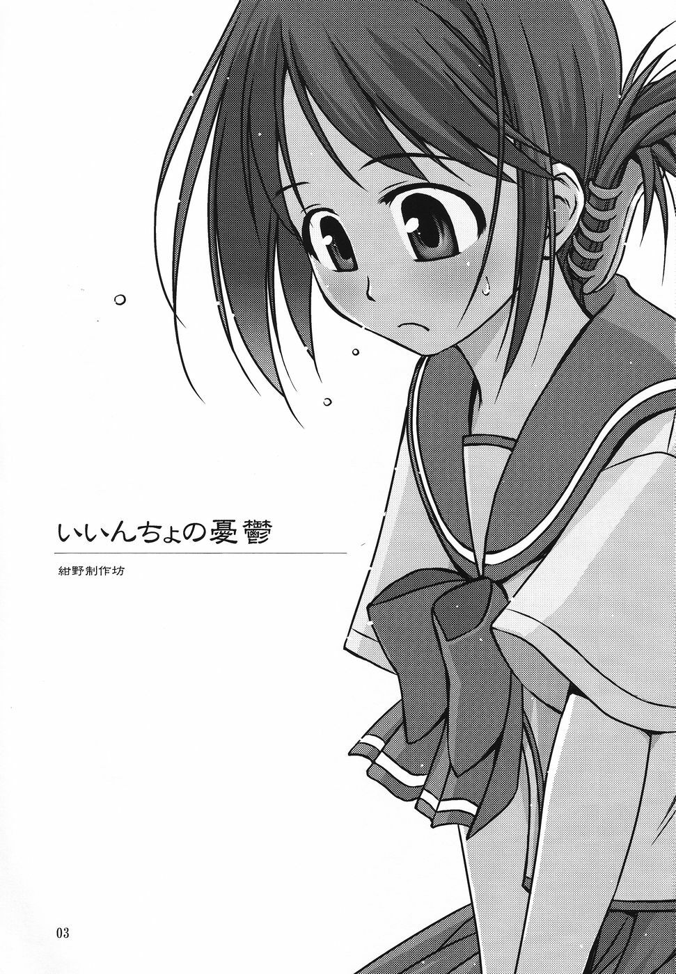 (C68) [Konno Seisakubou (Konno Azure)] Iincho no Yuuutsu (ToHeart2) page 3 full