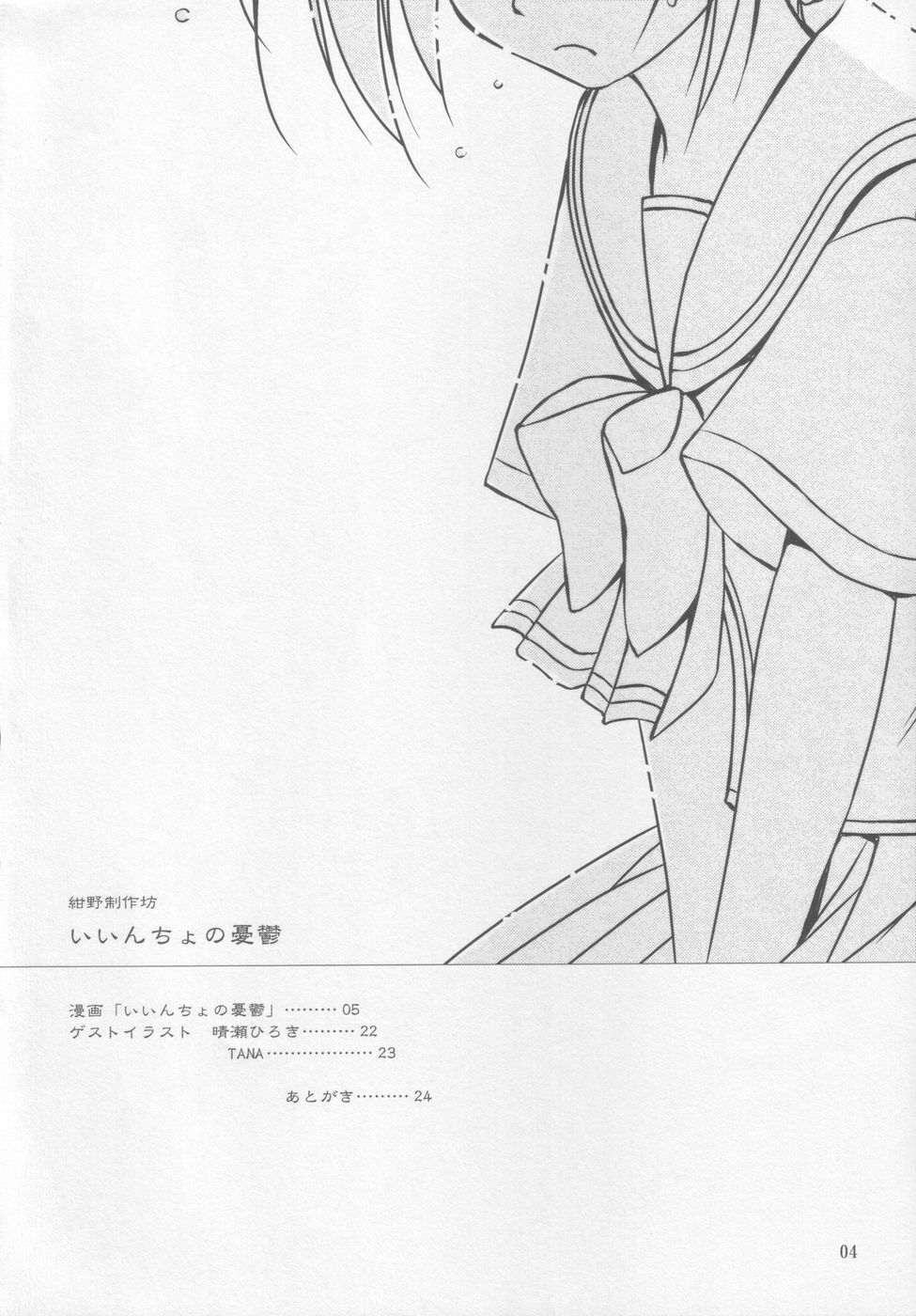 (C68) [Konno Seisakubou (Konno Azure)] Iincho no Yuuutsu (ToHeart2) page 4 full