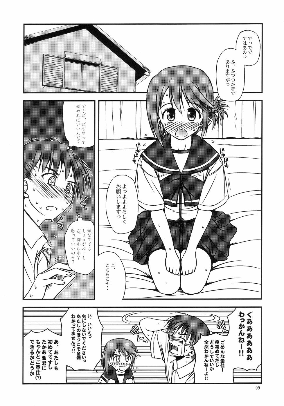 (C68) [Konno Seisakubou (Konno Azure)] Iincho no Yuuutsu (ToHeart2) page 9 full