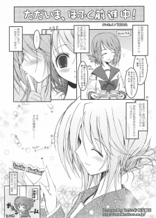 (C68) [Konno Seisakubou (Konno Azure)] Iincho no Yuuutsu (ToHeart2) - page 23
