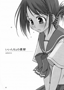 (C68) [Konno Seisakubou (Konno Azure)] Iincho no Yuuutsu (ToHeart2) - page 3