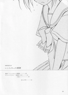 (C68) [Konno Seisakubou (Konno Azure)] Iincho no Yuuutsu (ToHeart2) - page 4