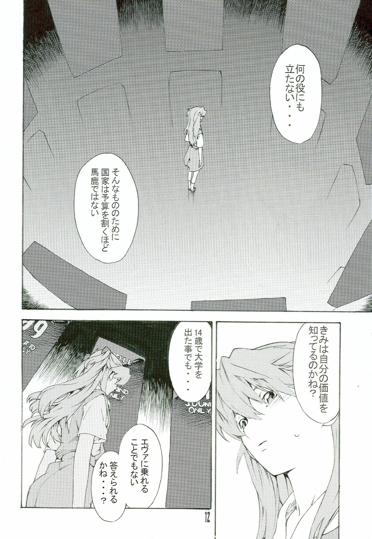 (SC36) [SEVEN GODS! (Nanagami You)] SYNCHROCORD 5 (Neon Genesis Evangelion) page 12 full