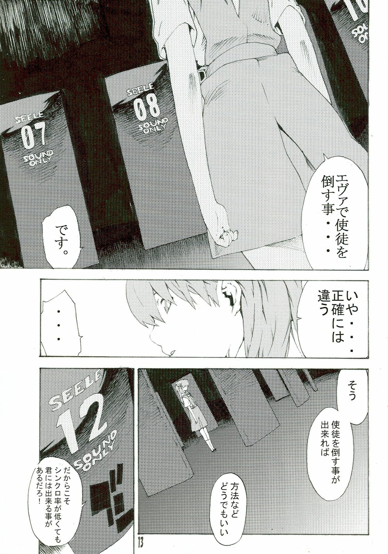 (SC36) [SEVEN GODS! (Nanagami You)] SYNCHROCORD 5 (Neon Genesis Evangelion) page 13 full