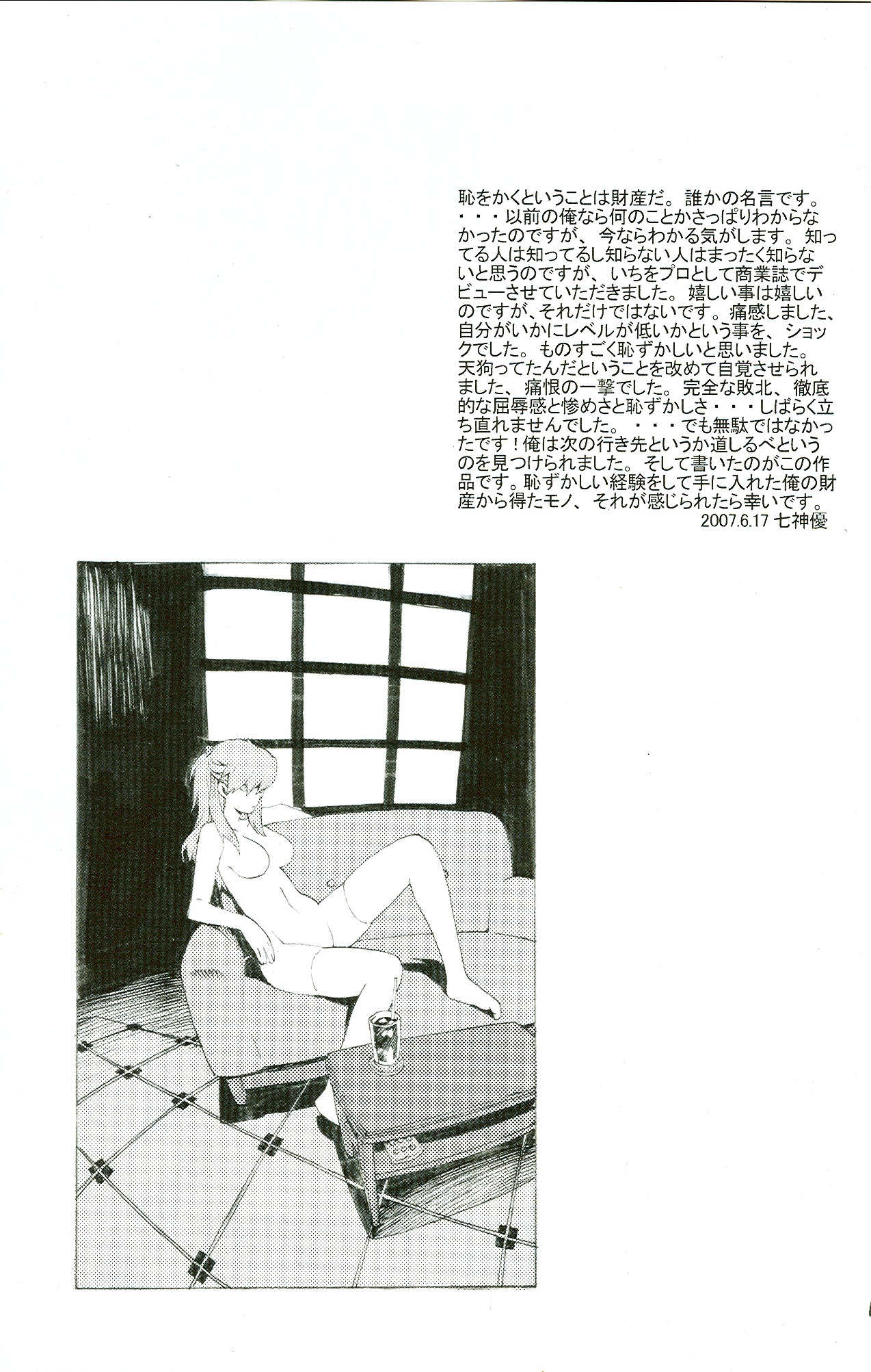 (SC36) [SEVEN GODS! (Nanagami You)] SYNCHROCORD 5 (Neon Genesis Evangelion) page 4 full