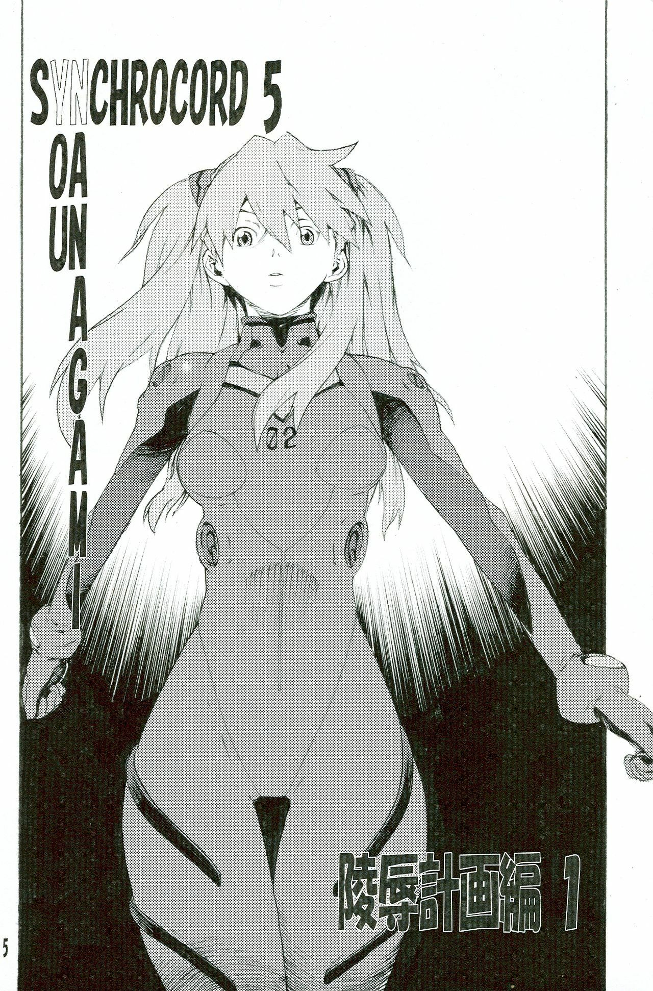 (SC36) [SEVEN GODS! (Nanagami You)] SYNCHROCORD 5 (Neon Genesis Evangelion) page 5 full