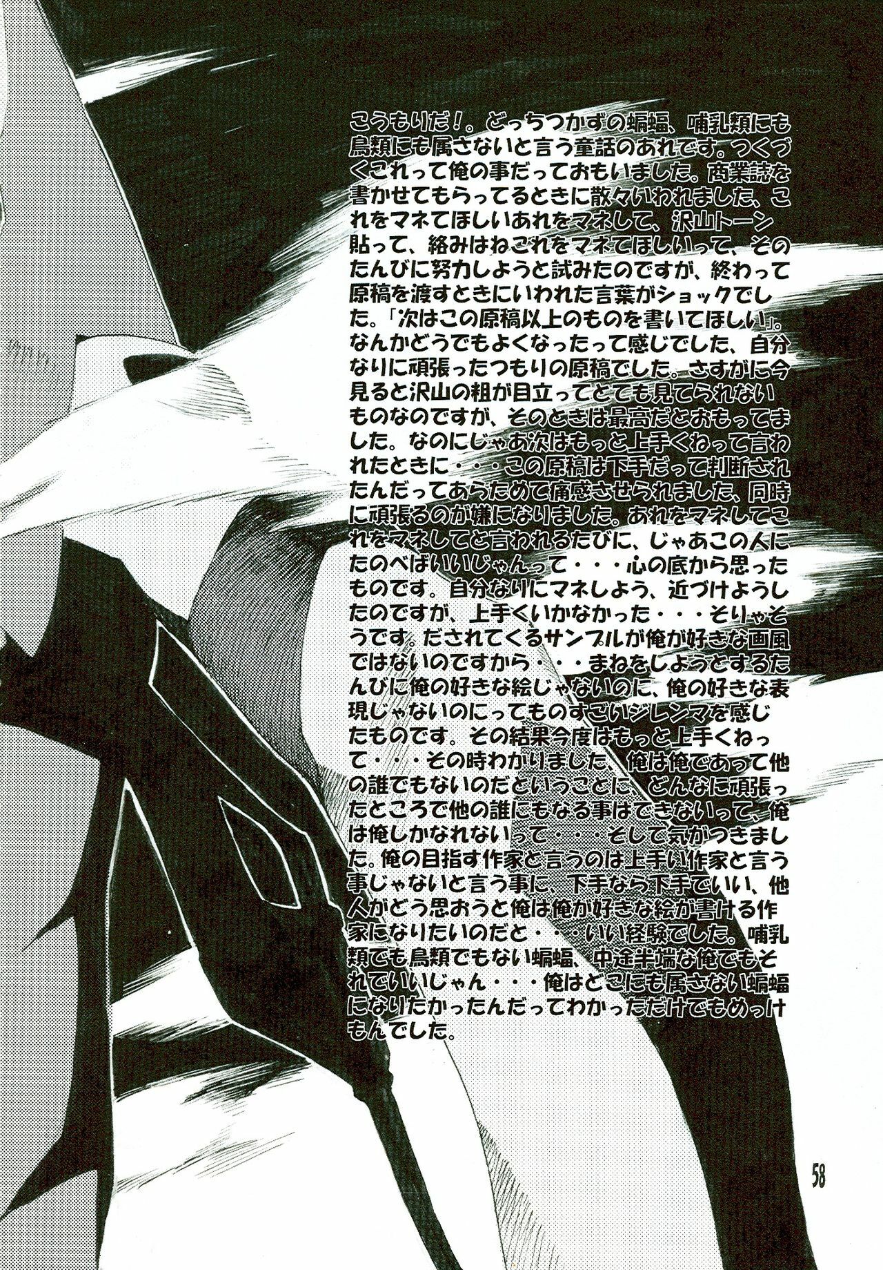 (SC36) [SEVEN GODS! (Nanagami You)] SYNCHROCORD 5 (Neon Genesis Evangelion) page 58 full