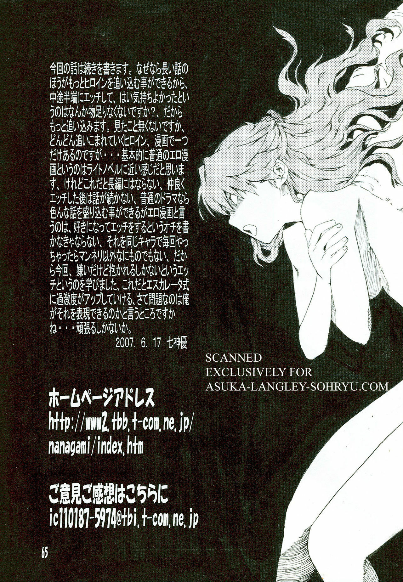 (SC36) [SEVEN GODS! (Nanagami You)] SYNCHROCORD 5 (Neon Genesis Evangelion) page 65 full