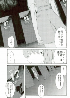 (SC36) [SEVEN GODS! (Nanagami You)] SYNCHROCORD 5 (Neon Genesis Evangelion) - page 13