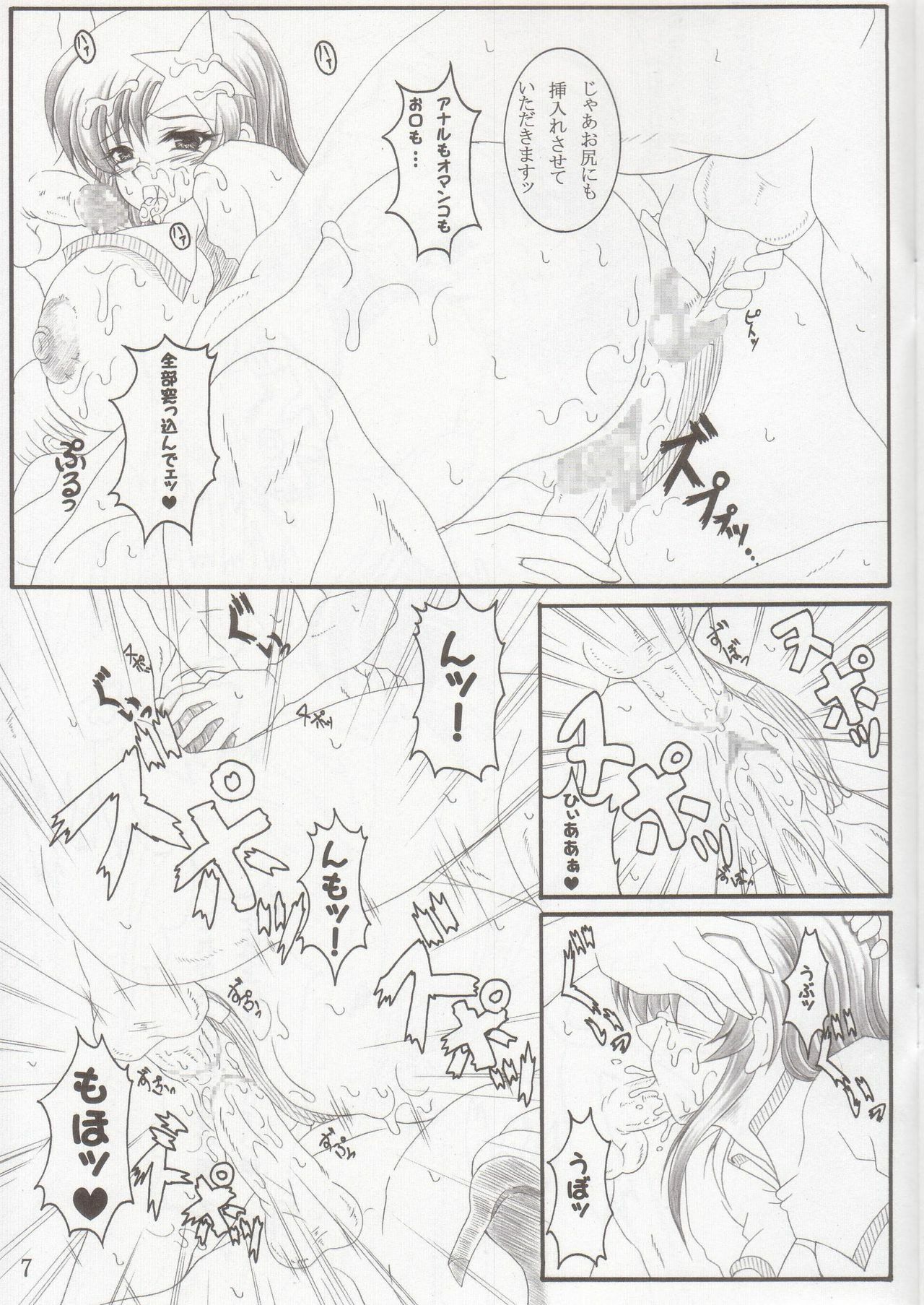 (C68) [INSERT (KEN)] Gentei Bon (Kidou Senshi Gundam SEED DESTINY) page 7 full