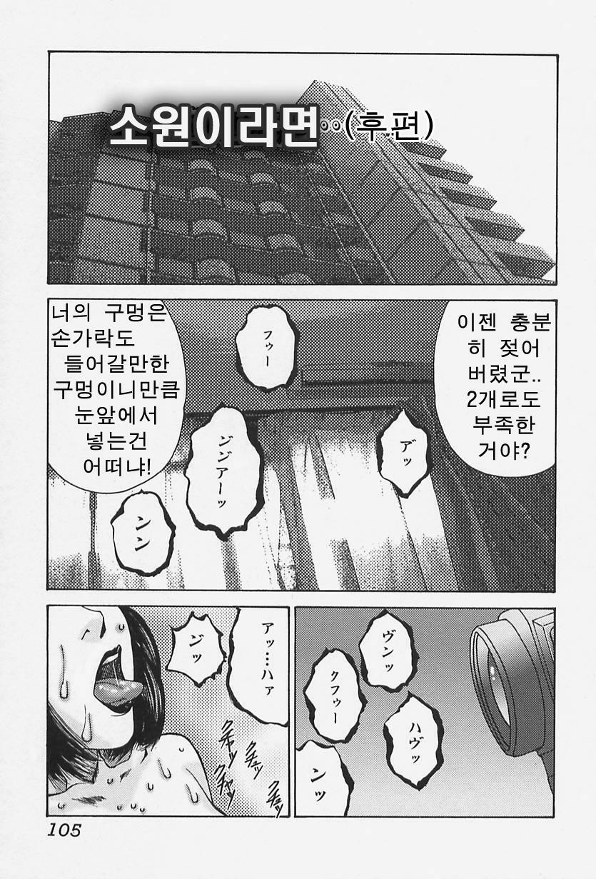 [Mikikazu] Namesasete - Let me Lick your Stick | 핥아줄께요 [Korean] [EnjoyH] page 107 full