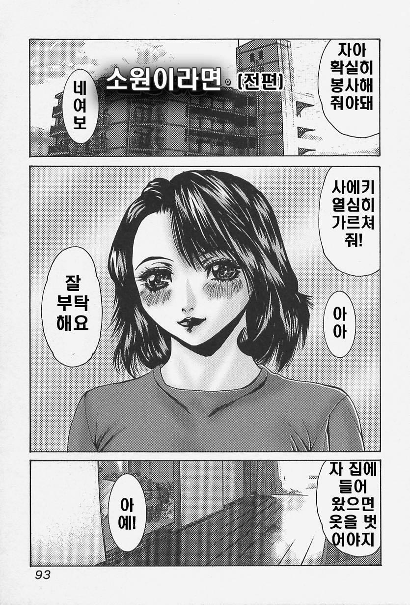 [Mikikazu] Namesasete - Let me Lick your Stick | 핥아줄께요 [Korean] [EnjoyH] page 95 full