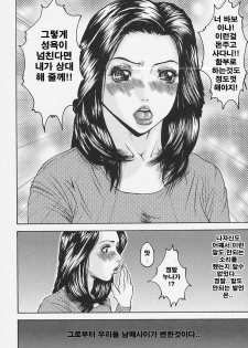 [Mikikazu] Namesasete - Let me Lick your Stick | 핥아줄께요 [Korean] [EnjoyH] - page 26