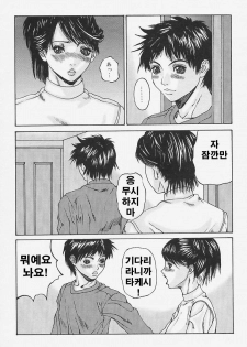 [Mikikazu] Namesasete - Let me Lick your Stick | 핥아줄께요 [Korean] [EnjoyH] - page 45