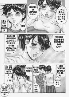 [Mikikazu] Namesasete - Let me Lick your Stick | 핥아줄께요 [Korean] [EnjoyH] - page 47