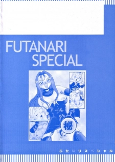 [Anthology] Futanari Special - page 4
