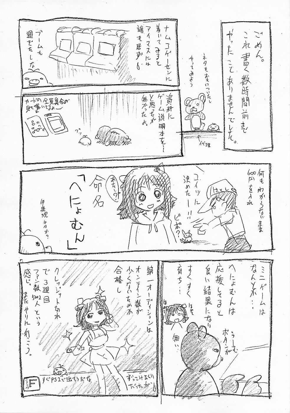 [TAMA Center] THE iDoLすまた (THE IDOLM@STER) page 5 full