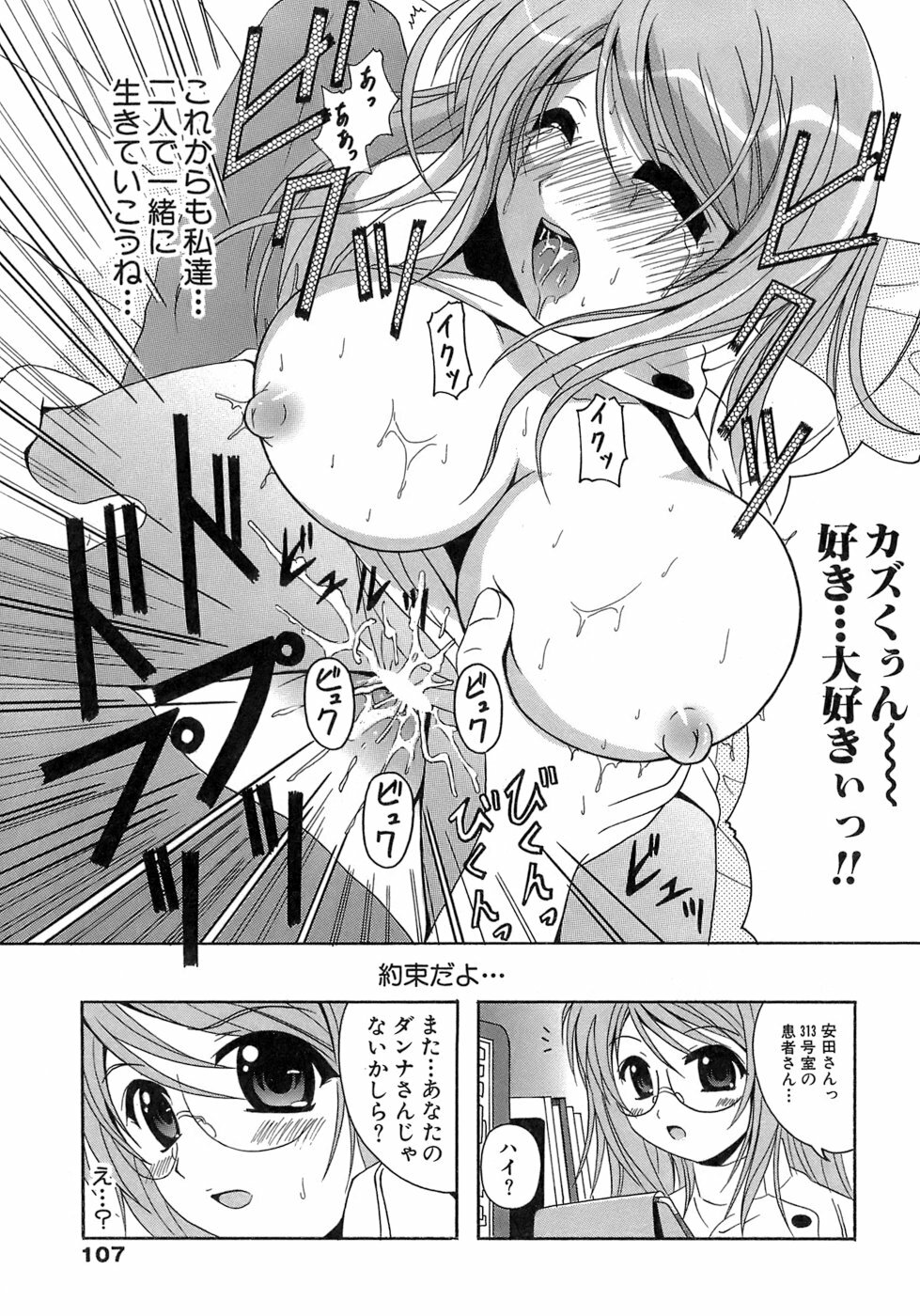 [Bell's] Seifuku Bunko page 107 full