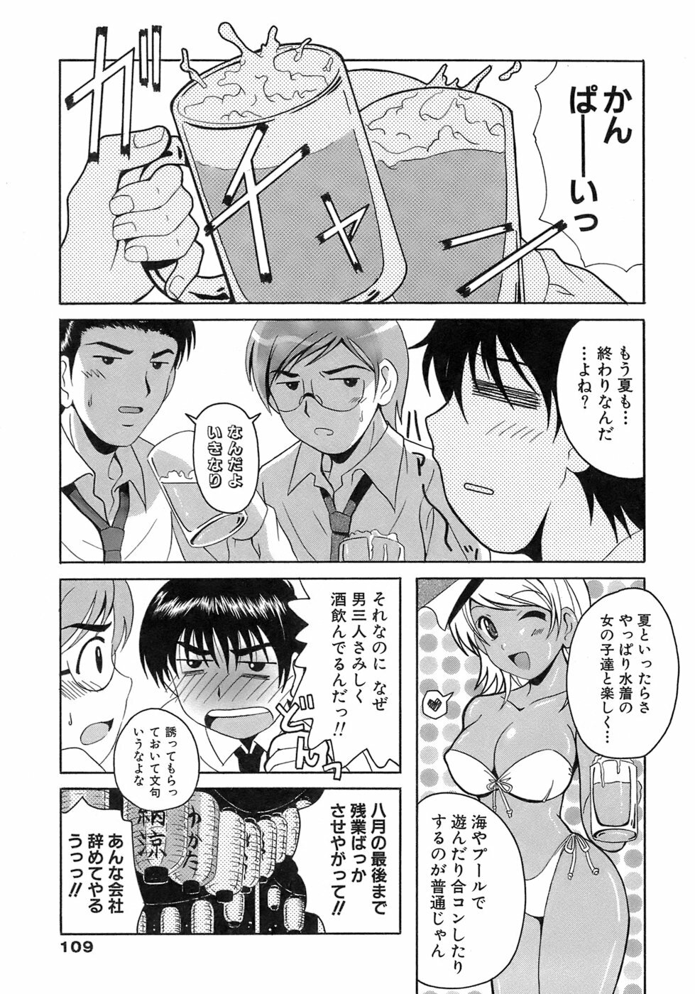 [Bell's] Seifuku Bunko page 109 full