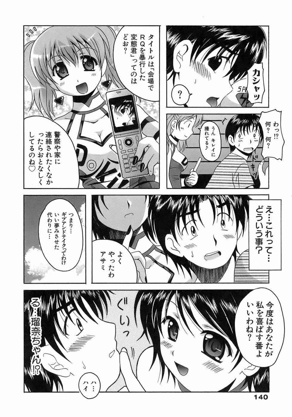 [Bell's] Seifuku Bunko page 140 full