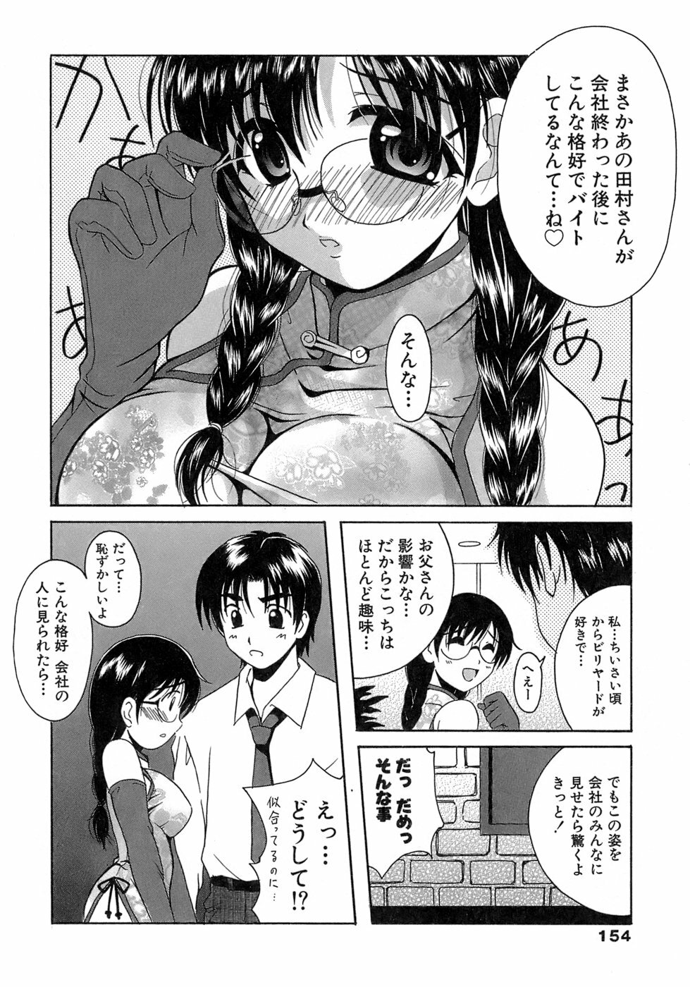 [Bell's] Seifuku Bunko page 154 full