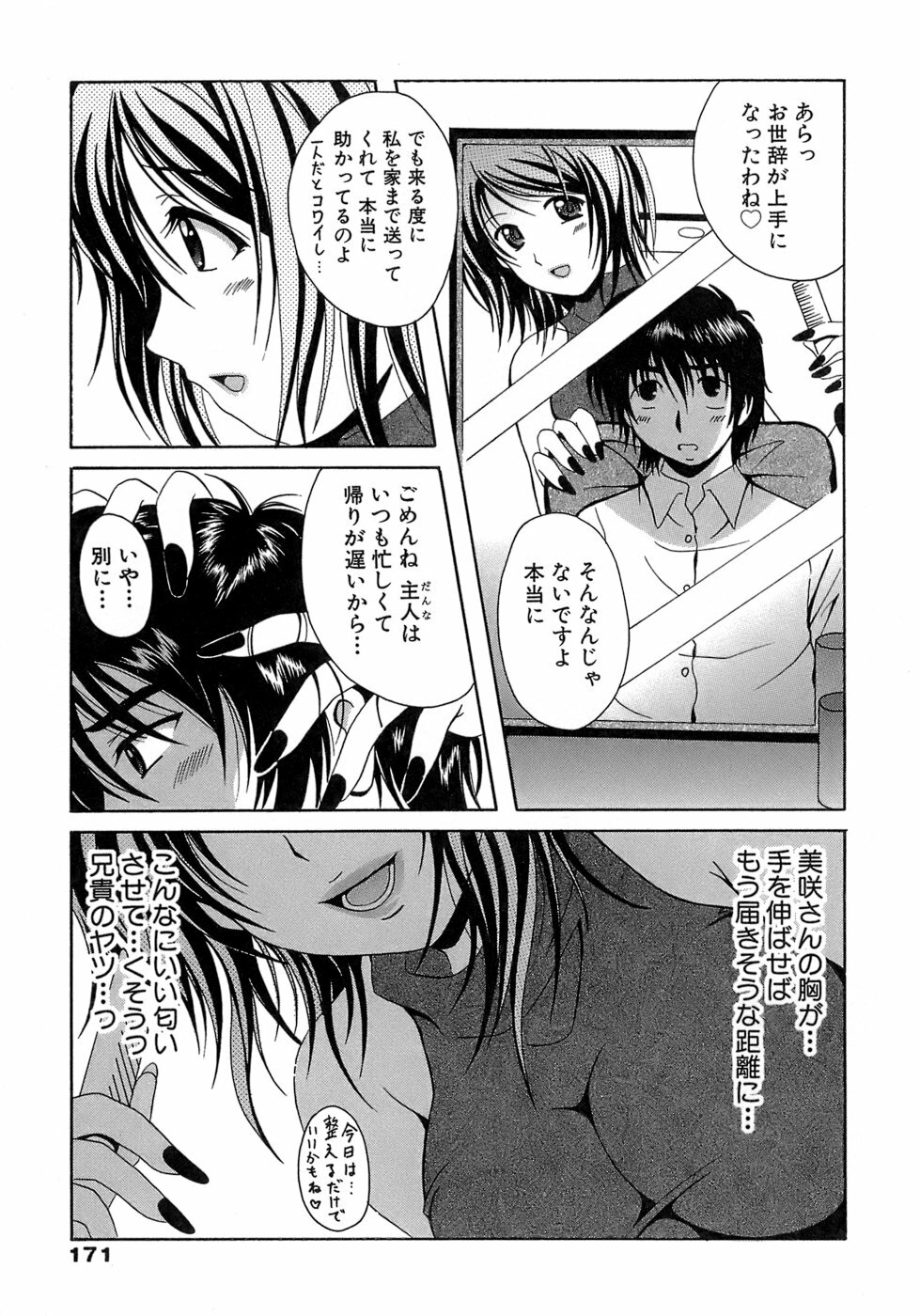 [Bell's] Seifuku Bunko page 171 full