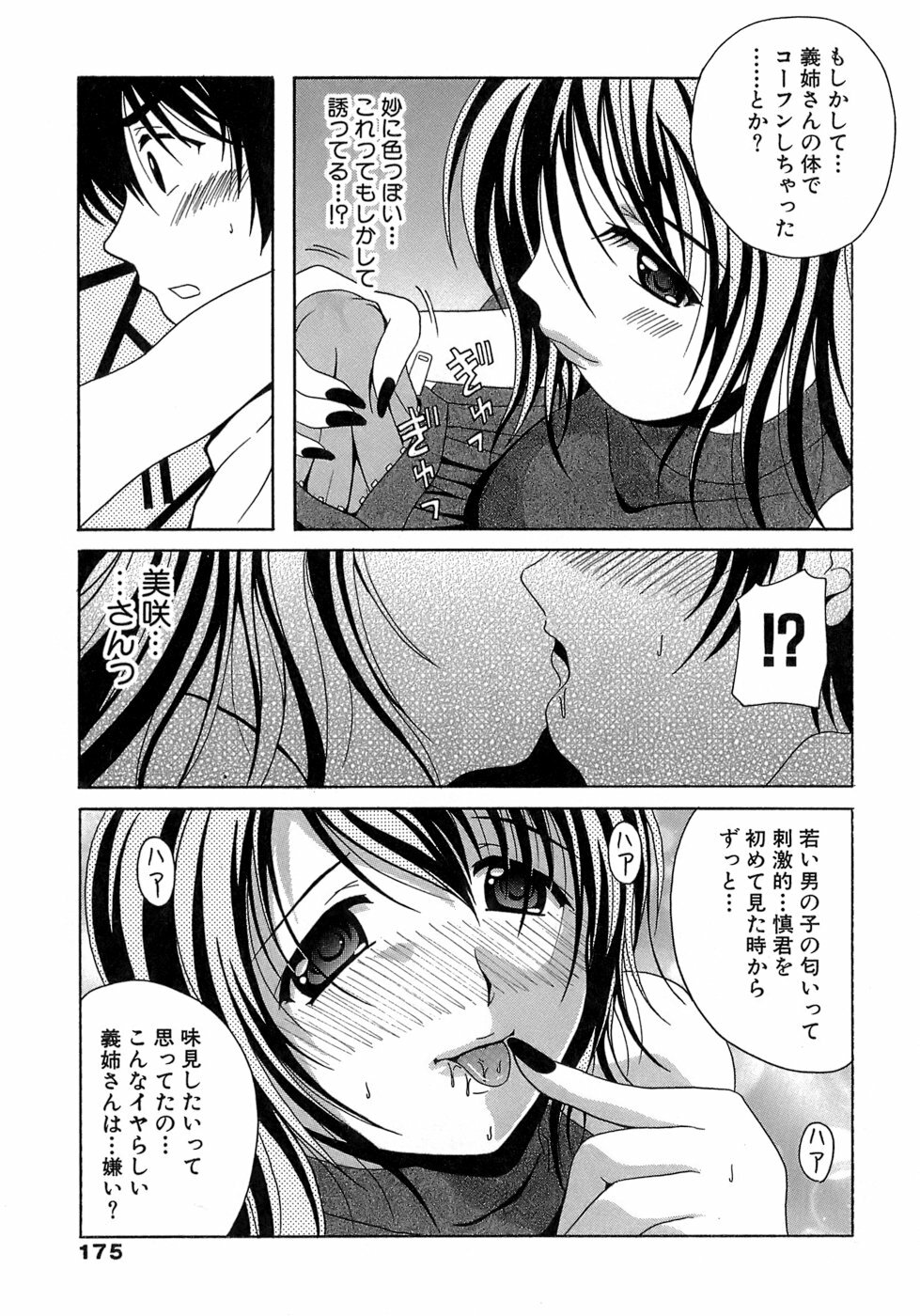 [Bell's] Seifuku Bunko page 175 full