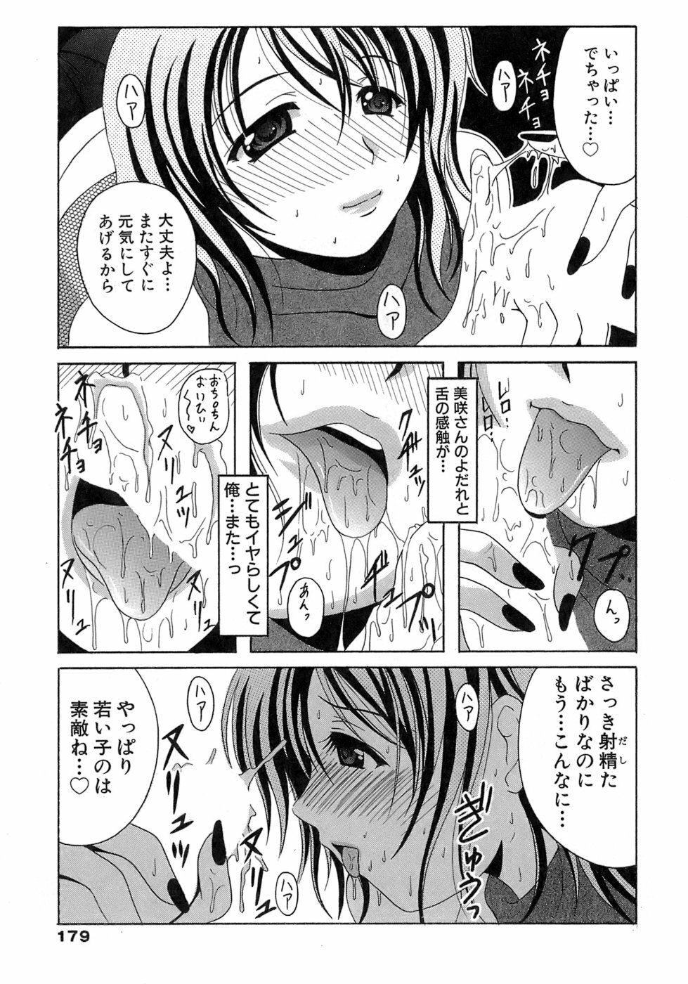 [Bell's] Seifuku Bunko page 179 full