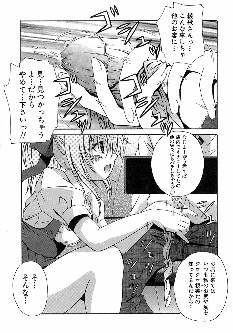 [Bell's] Seifuku Bunko page 19 full