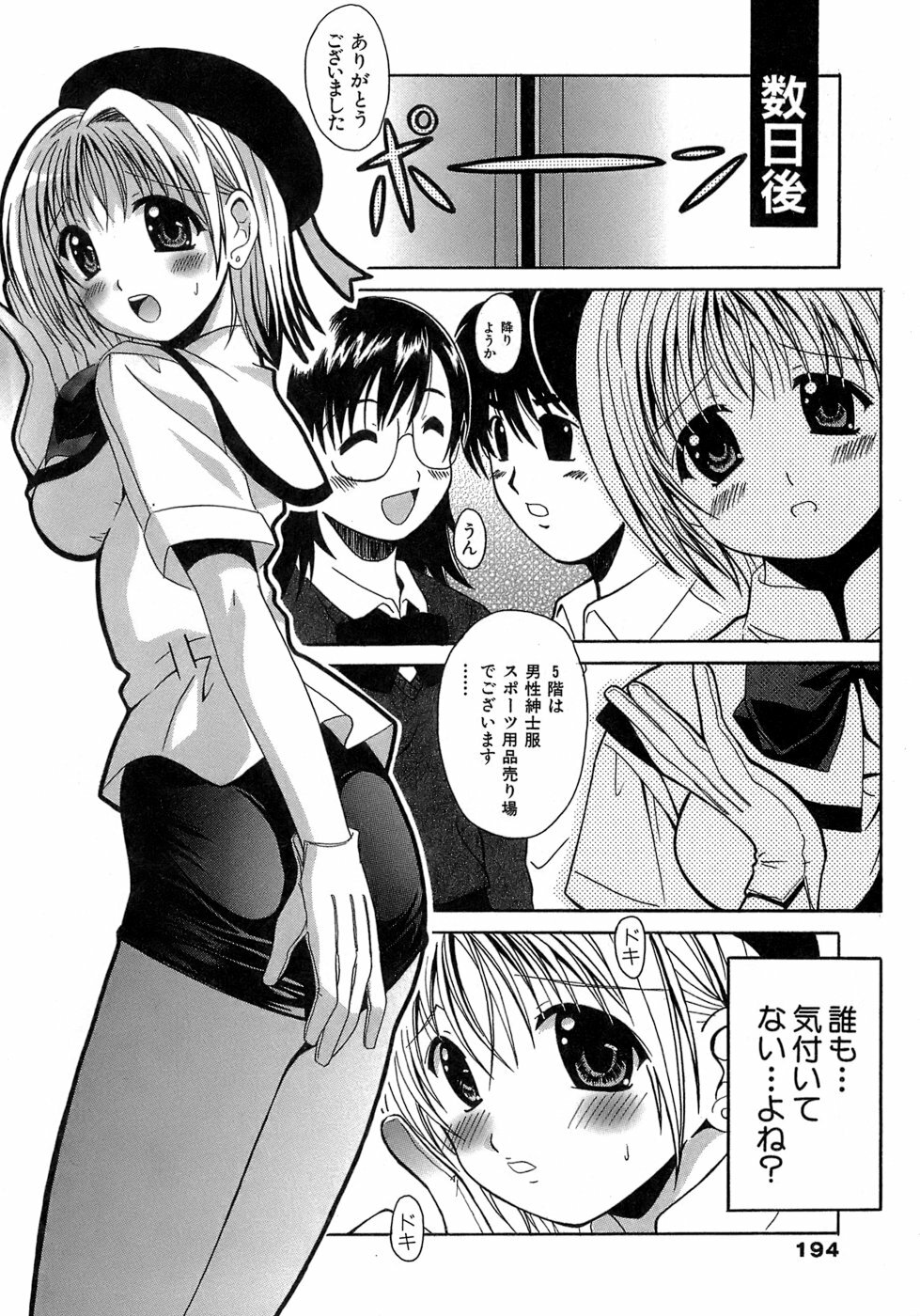 [Bell's] Seifuku Bunko page 194 full