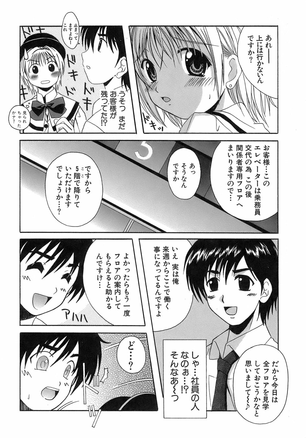 [Bell's] Seifuku Bunko page 196 full