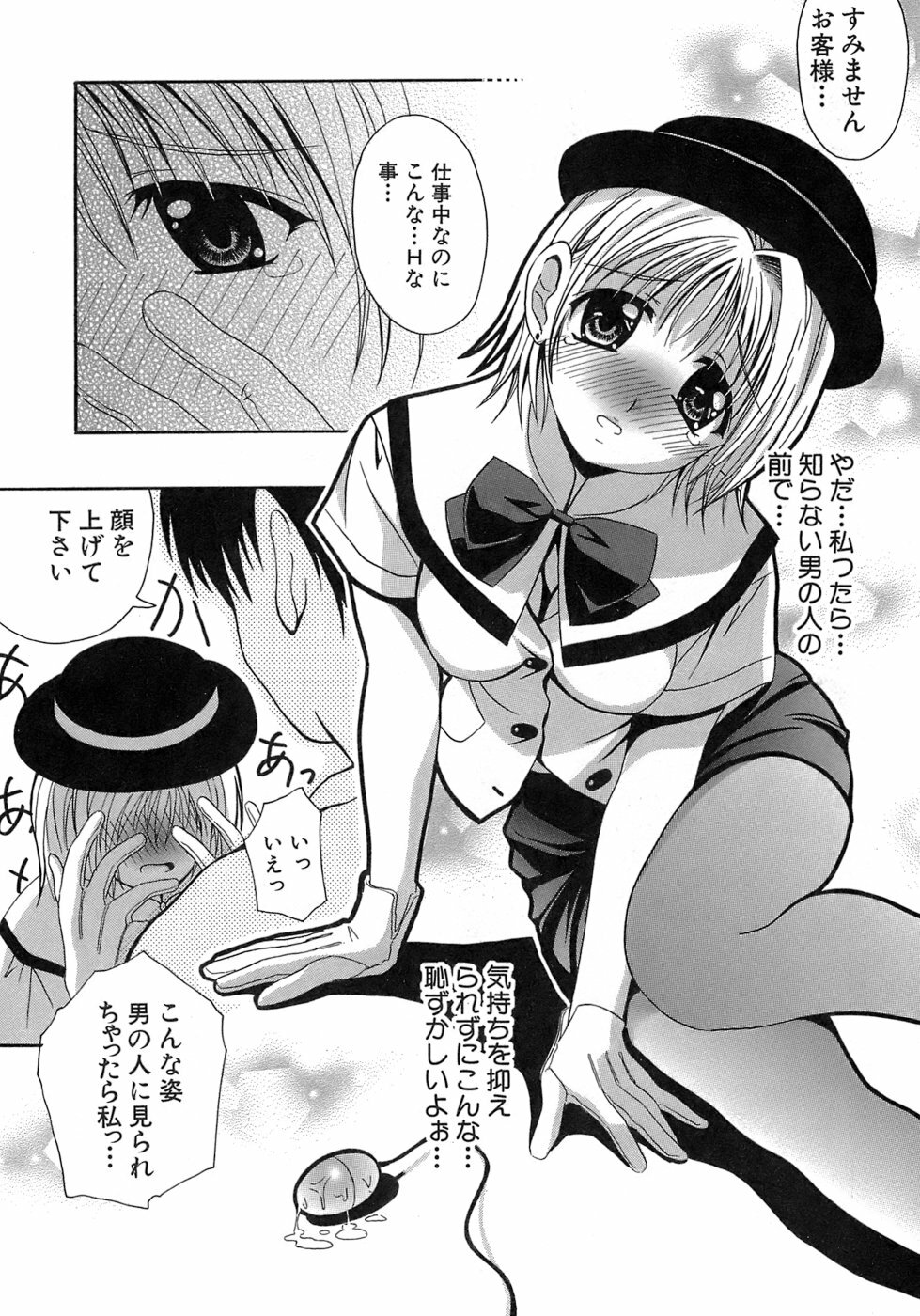 [Bell's] Seifuku Bunko page 200 full