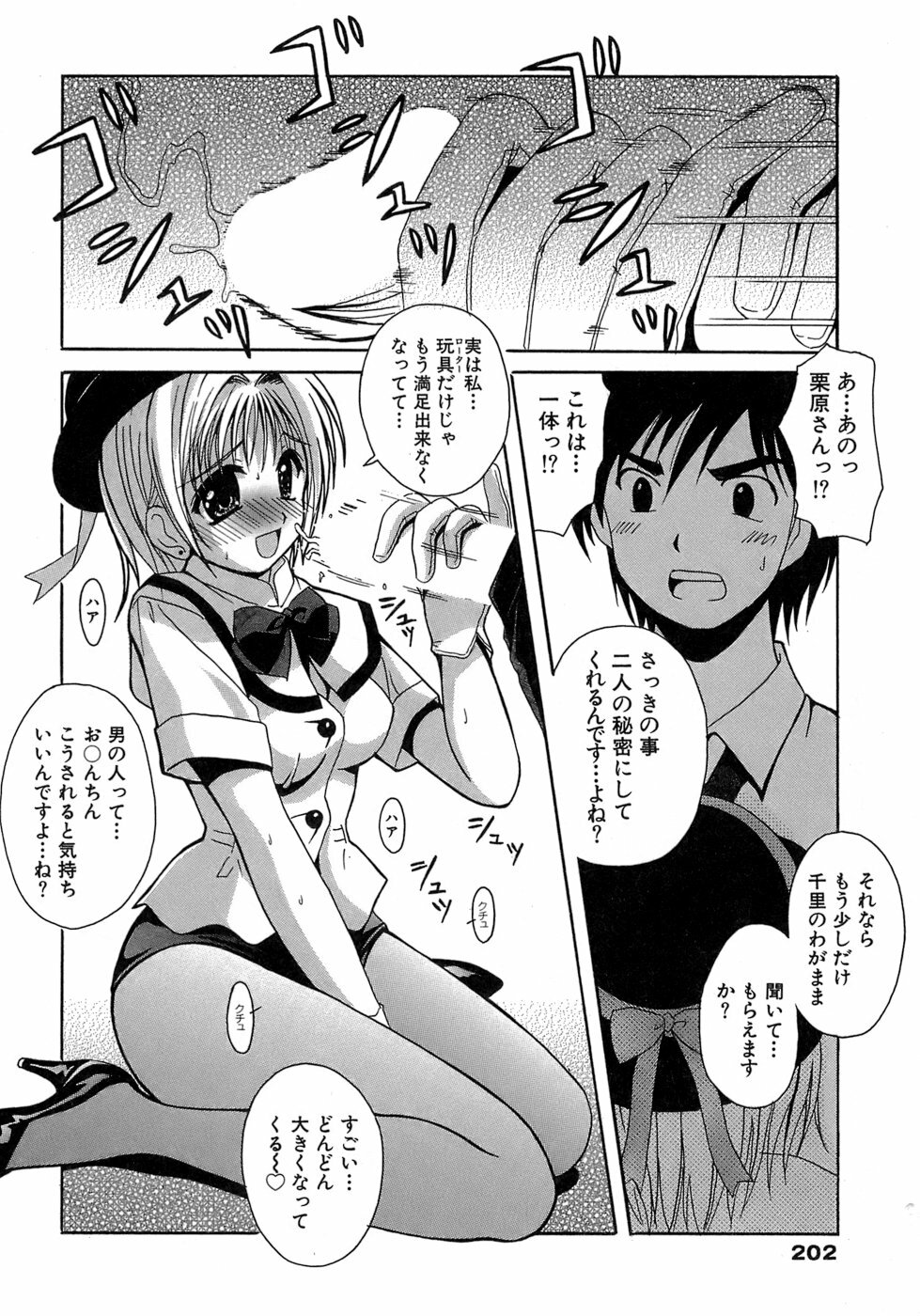 [Bell's] Seifuku Bunko page 202 full