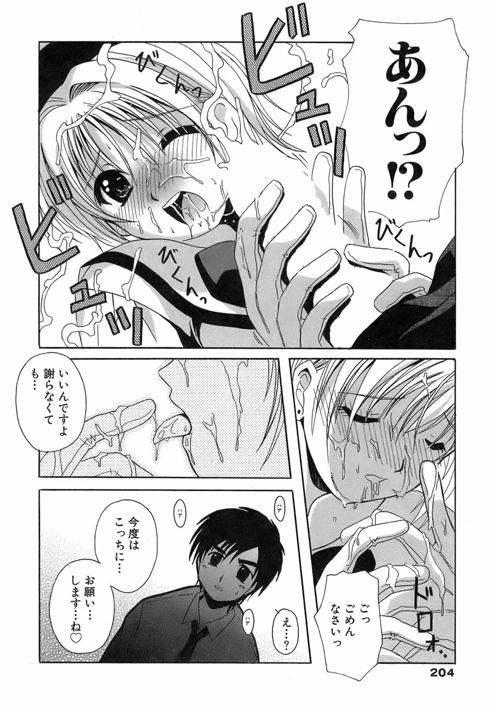 [Bell's] Seifuku Bunko page 204 full